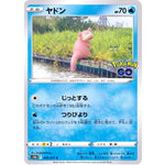 ヤドン【C】(019/071 ポケモンGO【S10b】)
