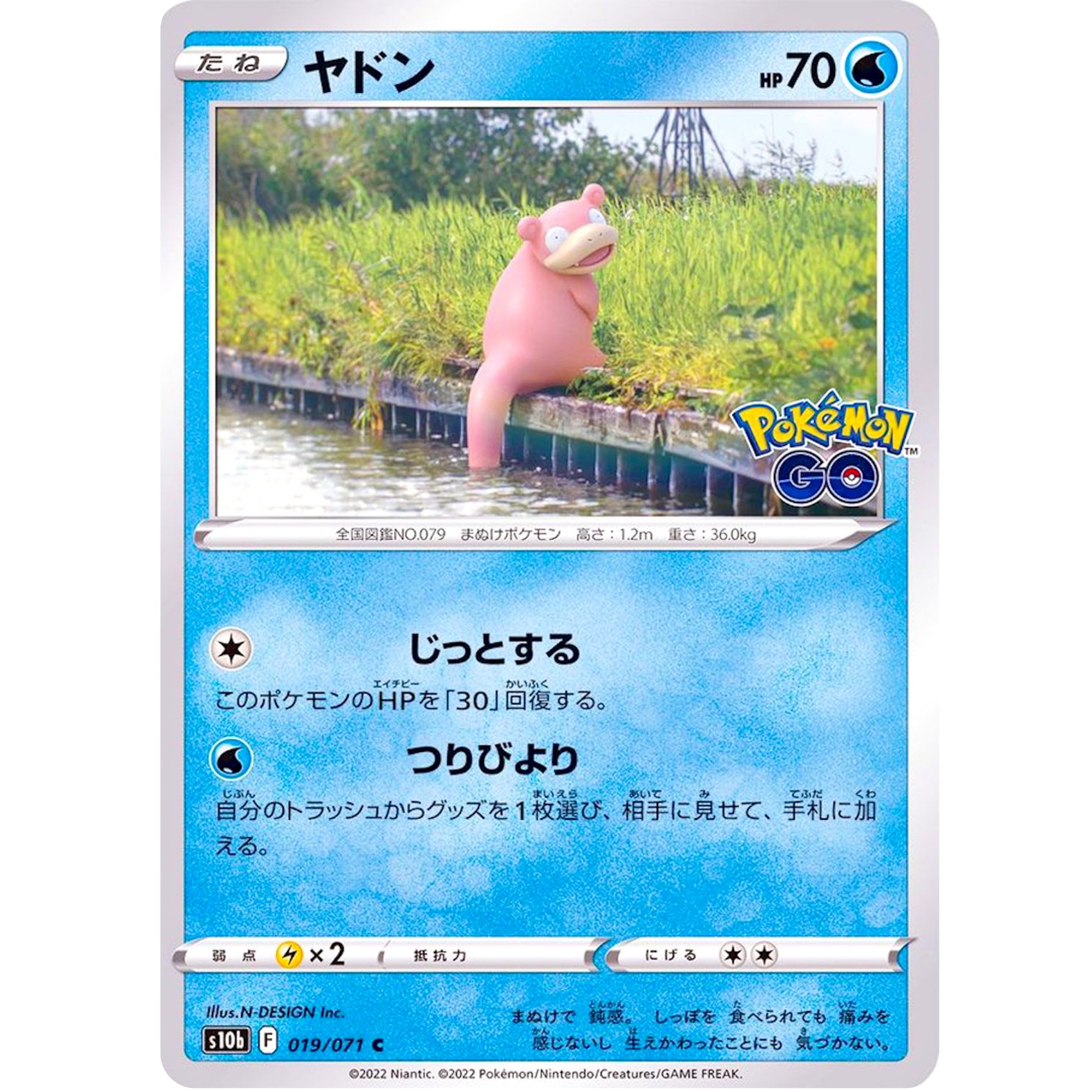 ヤドン【C】(019/071 ポケモンGO【S10b】)
