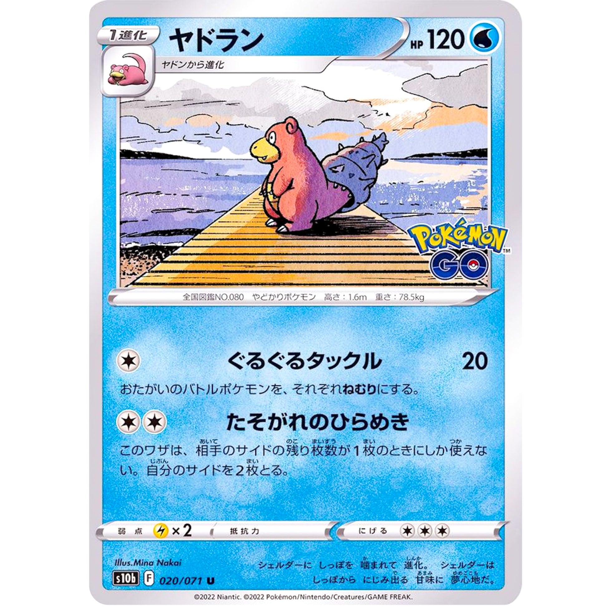 ヤドラン【U】(020/071 ポケモンGO【S10b】)