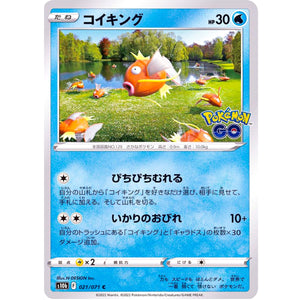 コイキング【C】(021/071 ポケモンGO【S10b】)