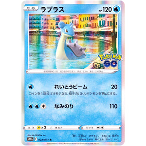 ラプラス【R】(023/071 ポケモンGO【S10b】)
