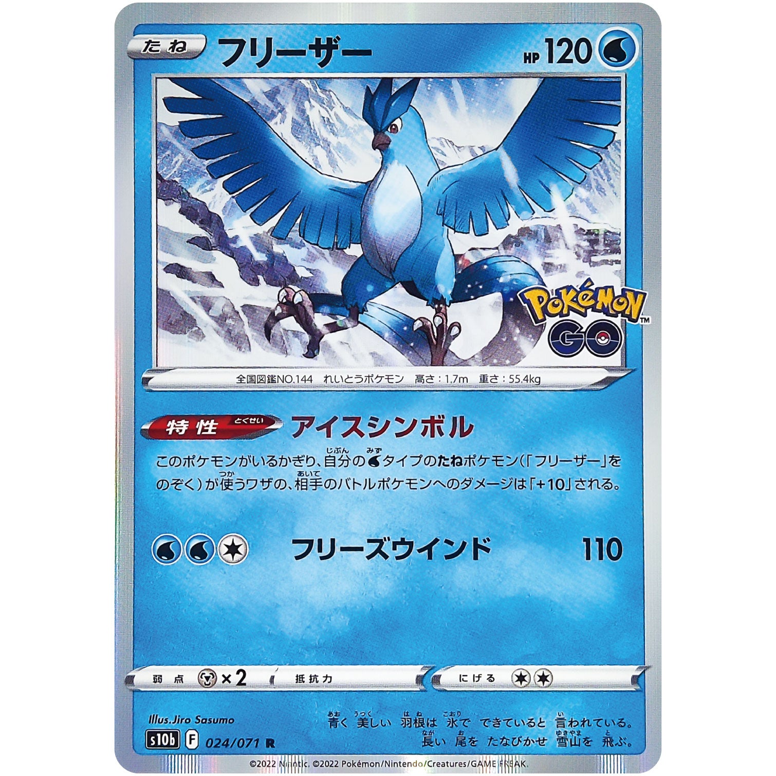 フリーザー【R】(024/071 ポケモンGO【S10b】)