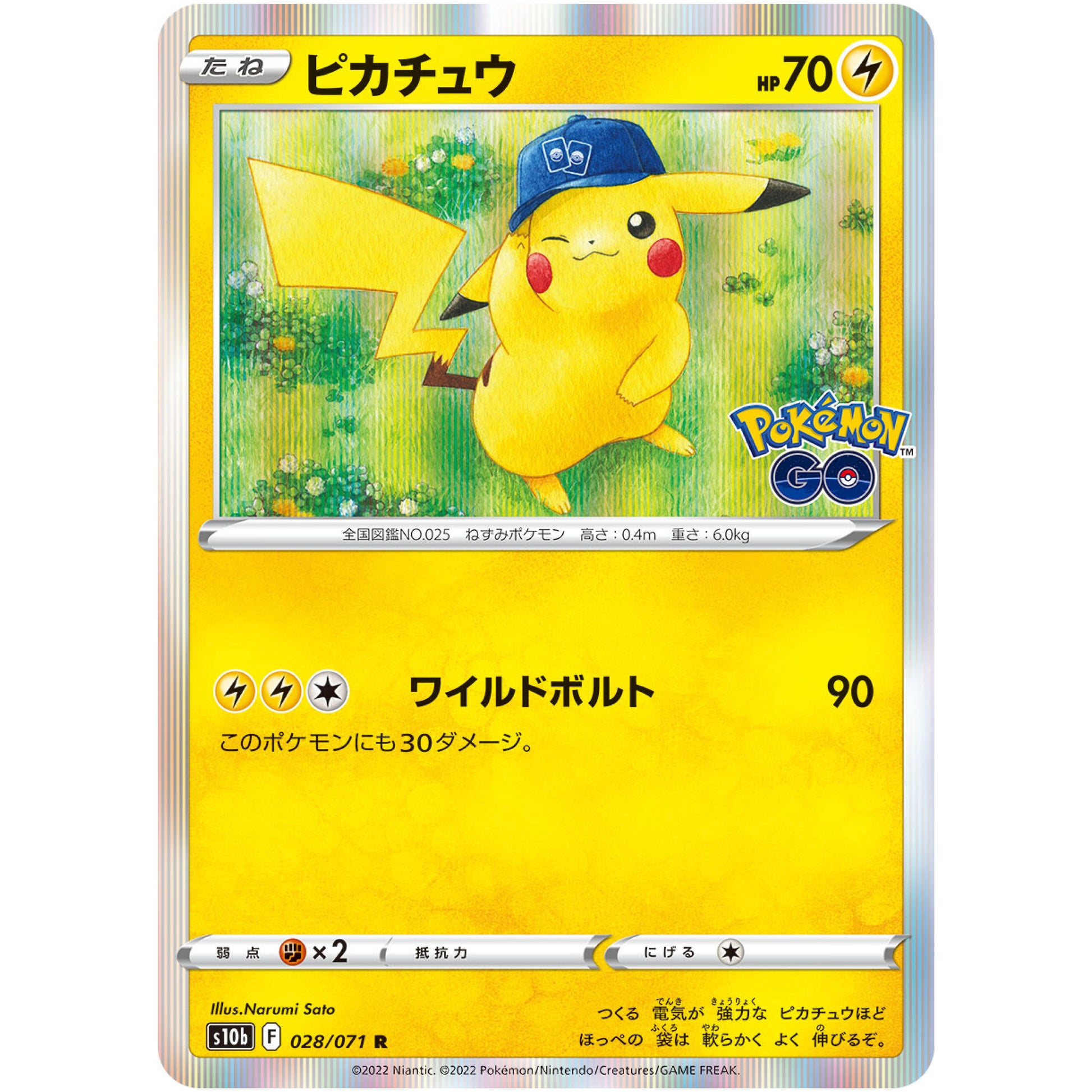 ピカチュウ【R】(028/071 ポケモンGO【S10b】)