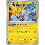 サンダー【R】(029/071 ポケモンGO【S10b】)