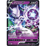 ミュウツー V【RR】(030/071 ポケモンGO【S10b】)