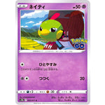 ネイティ【C】(032/071 ポケモンGO【S10b】)