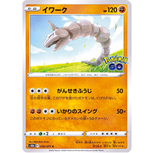 イワーク【C】(036/071 ポケモンGO【S10b】)