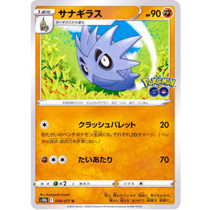 サナギラス【U】(038/071 ポケモンGO【S10b】)
