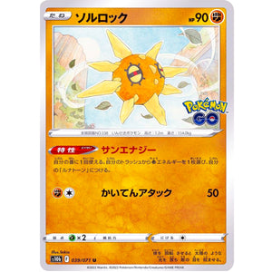 ソルロック【U】(039/071 ポケモンGO【S10b】)