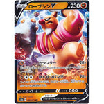 ローブシン V【RR】(040/071 ポケモンGO【S10b】)