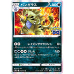 バンギラス【R】(043/071 ポケモンGO【S10b】)