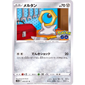 メルタン【C】(045/071 ポケモンGO【S10b】)
