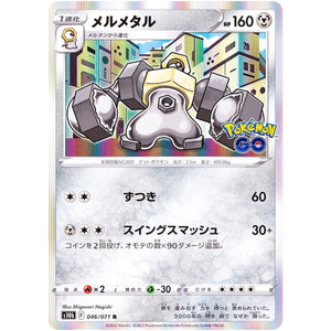 メルメタル【R】(046/071 ポケモンGO【S10b】)