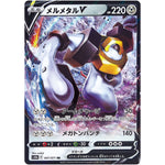 メルメタル V【RR】(047/071 ポケモンGO【S10b】)