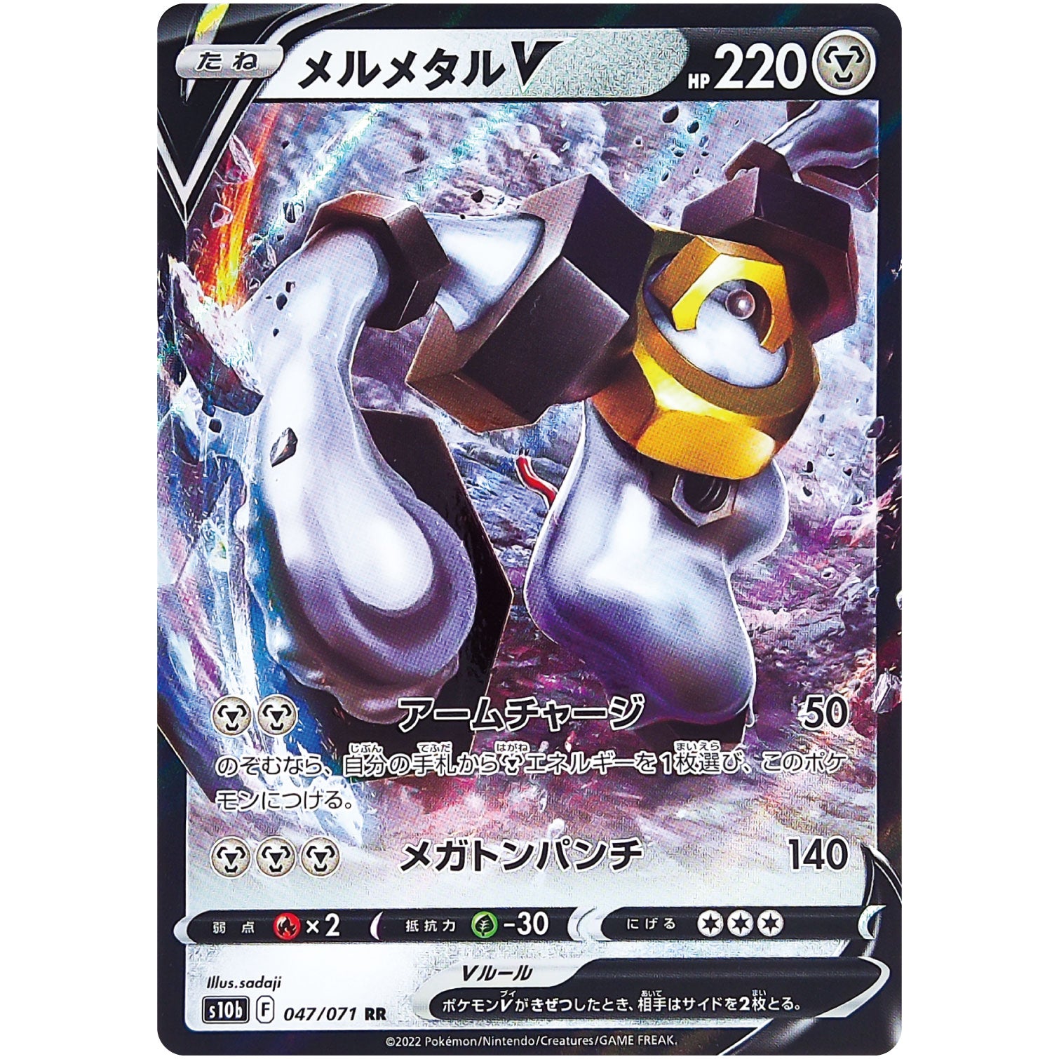 メルメタル V【RR】(047/071 ポケモンGO【S10b】)
