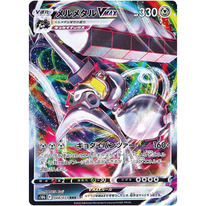 メルメタル VMAX【RRR】(048/071 ポケモンGO【S10b】)