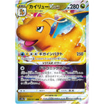 カイリュー VSTAR【RRR】(050/071 ポケモンGO【S10b】)