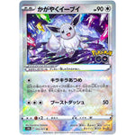 かがやくイーブイ【K】(055/071 ポケモンGO【S10b】)
