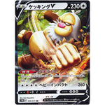 ケッキング V【RR】(059/071 ポケモンGO【S10b】)