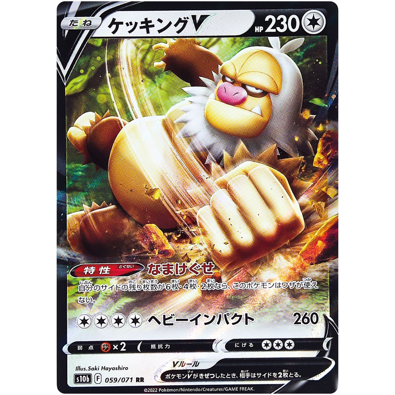 ケッキング V【RR】(059/071 ポケモンGO【S10b】)