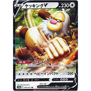 ケッキング V【RR】(059/071 ポケモンGO【S10b】)