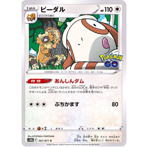 ビーダル【C】(061/071 ポケモンGO【S10b】)