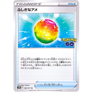 ふしぎなアメ【U】(066/071 ポケモンGO【S10b】)