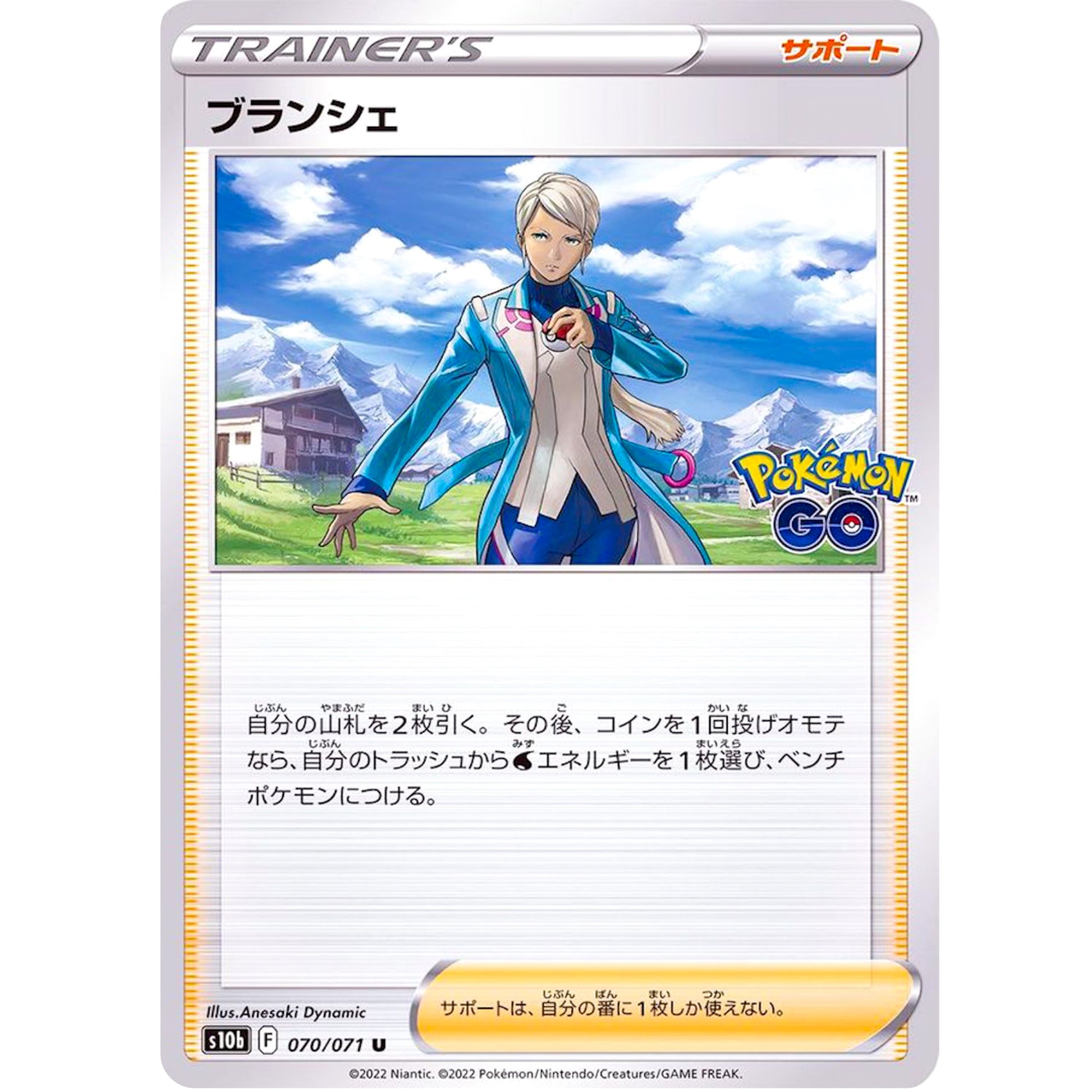 ブランシェ【U】(070/071 ポケモンGO【S10b】)