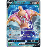 ローブシン V【SR】(075/071 ポケモンGO【S10b】)