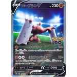 ローブシン V SA【SR】(076/071 ポケモンGO【S10b】)