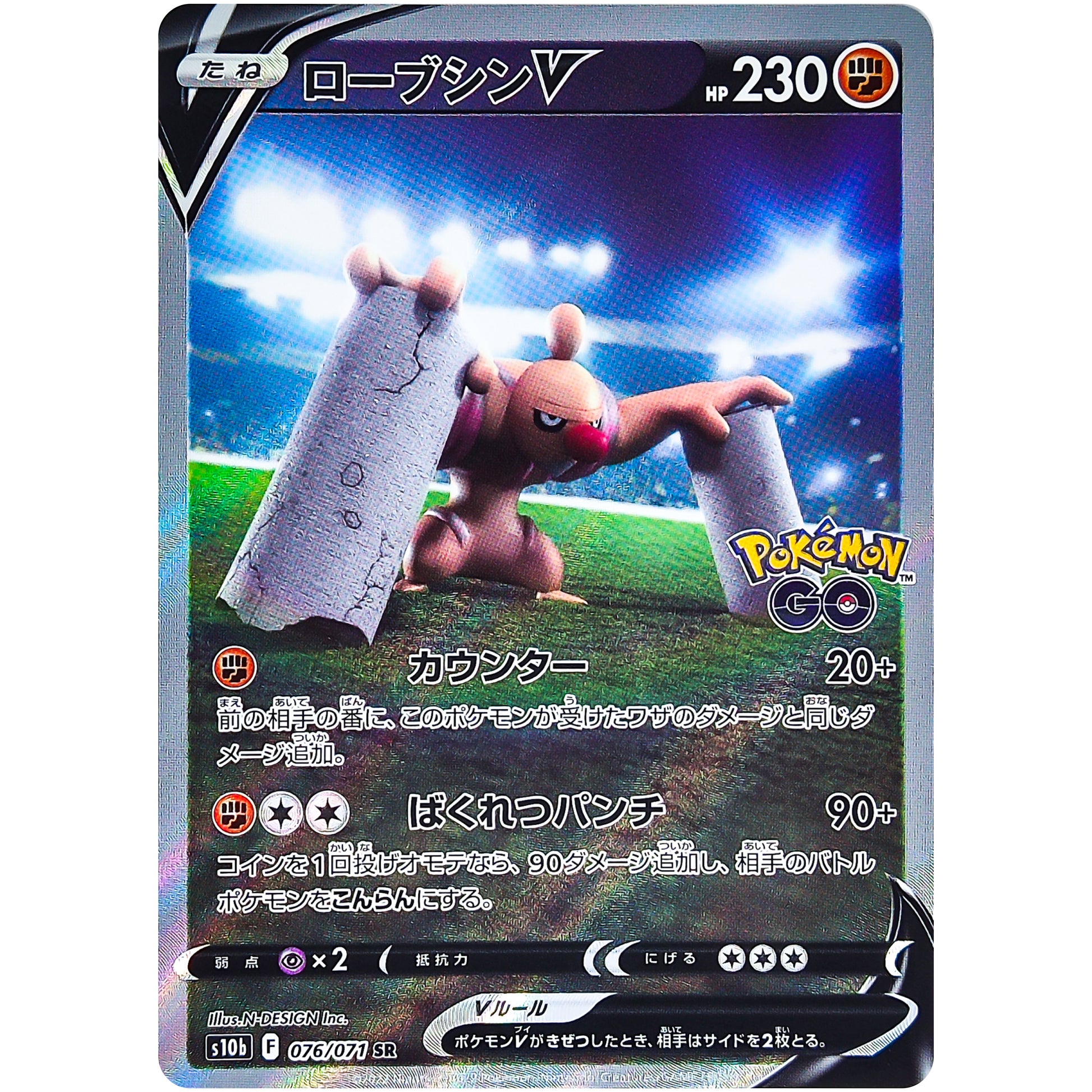ローブシン V SA【SR】(076/071 ポケモンGO【S10b】)
