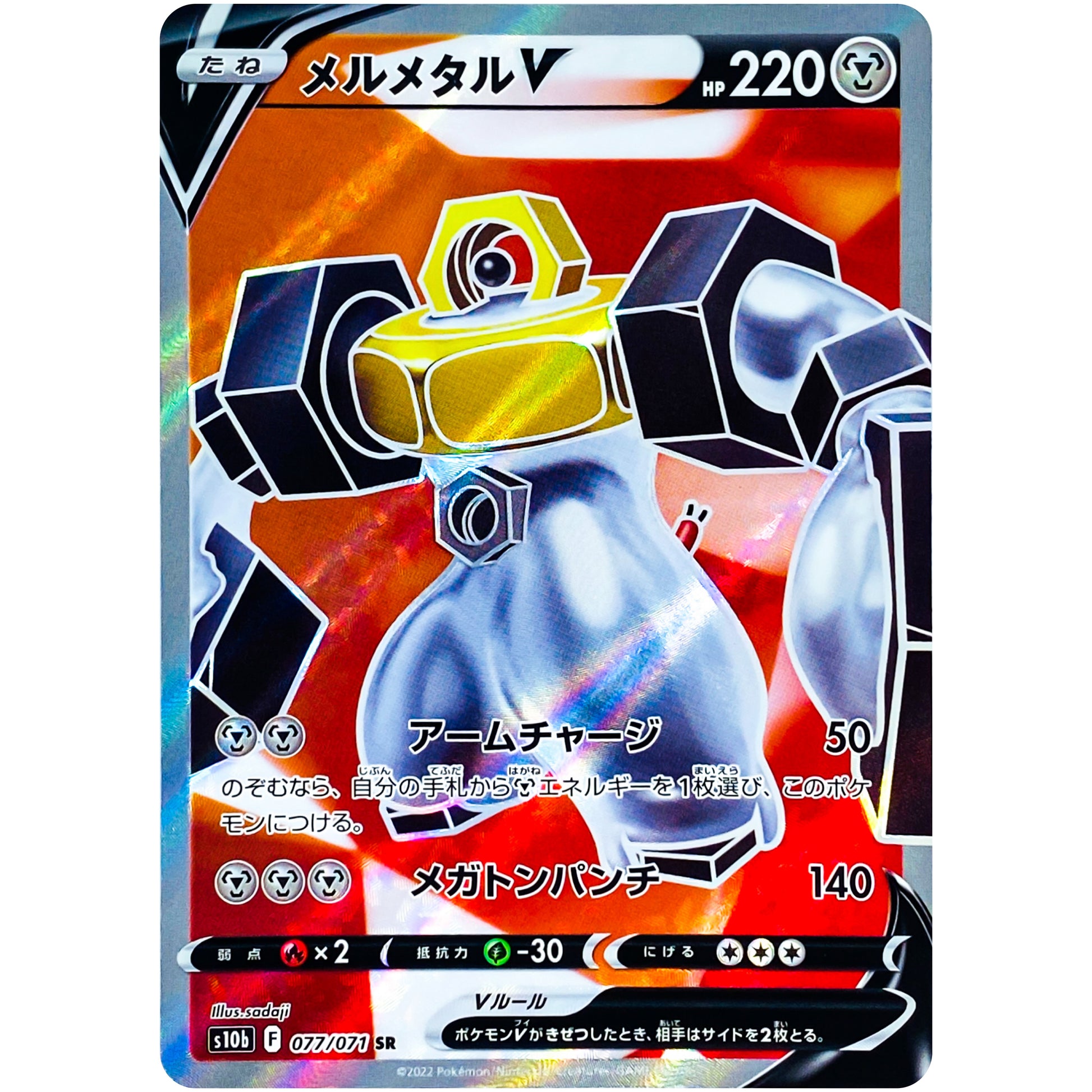 メルメタル V【SR】(077/071 ポケモンGO【S10b】)
