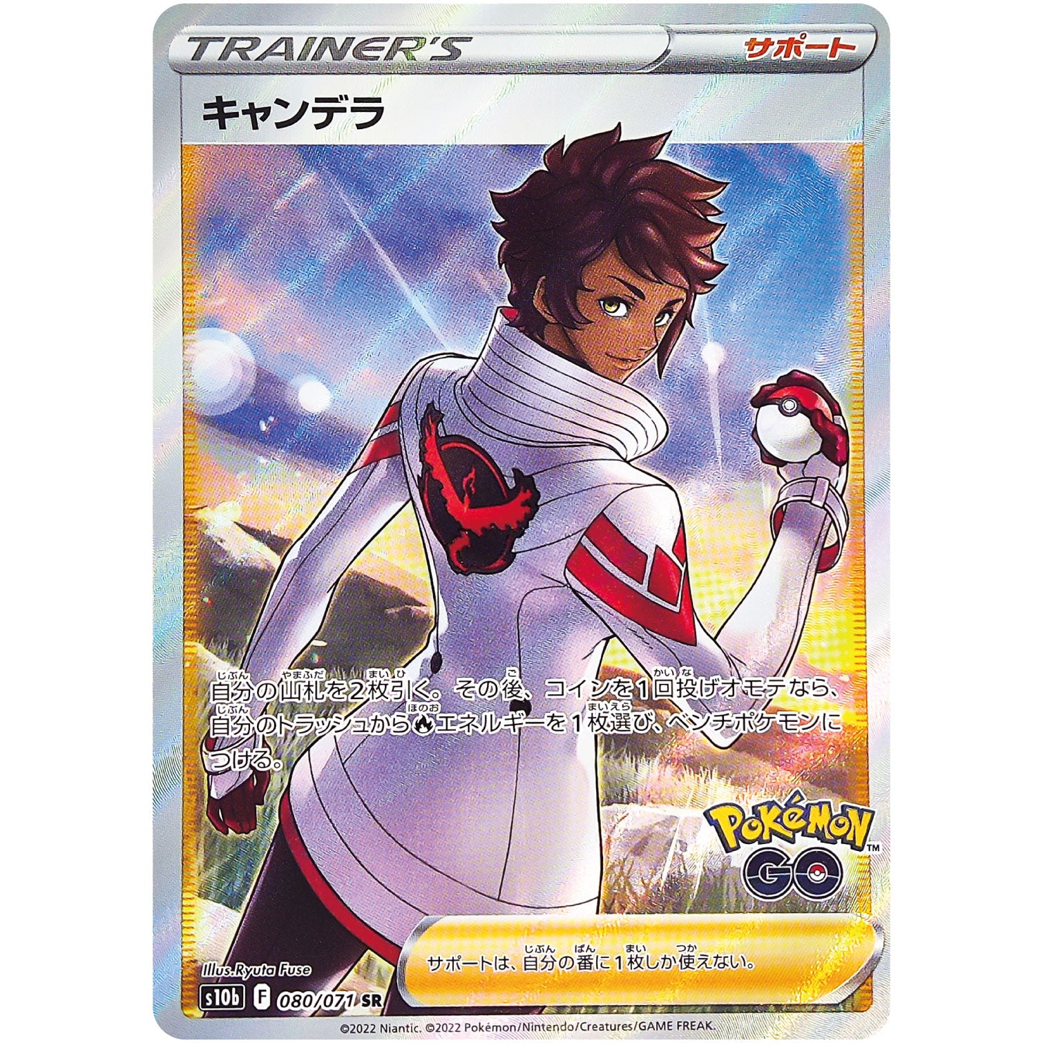 キャンデラ【SR】(080/071 ポケモンGO【S10b】)