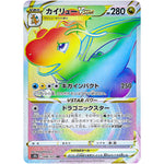 カイリュー VSTAR【HR】(086/071 ポケモンGO【S10b】)