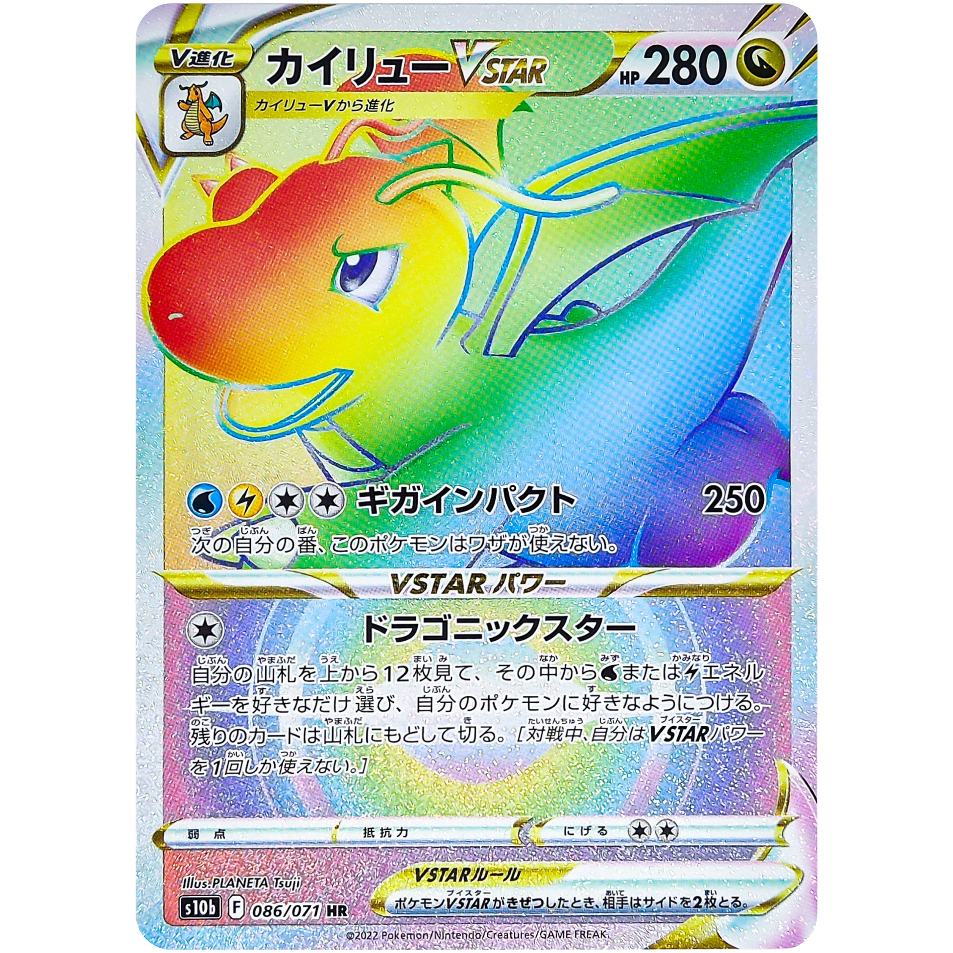 カイリュー VSTAR【HR】(086/071 ポケモンGO【S10b】)