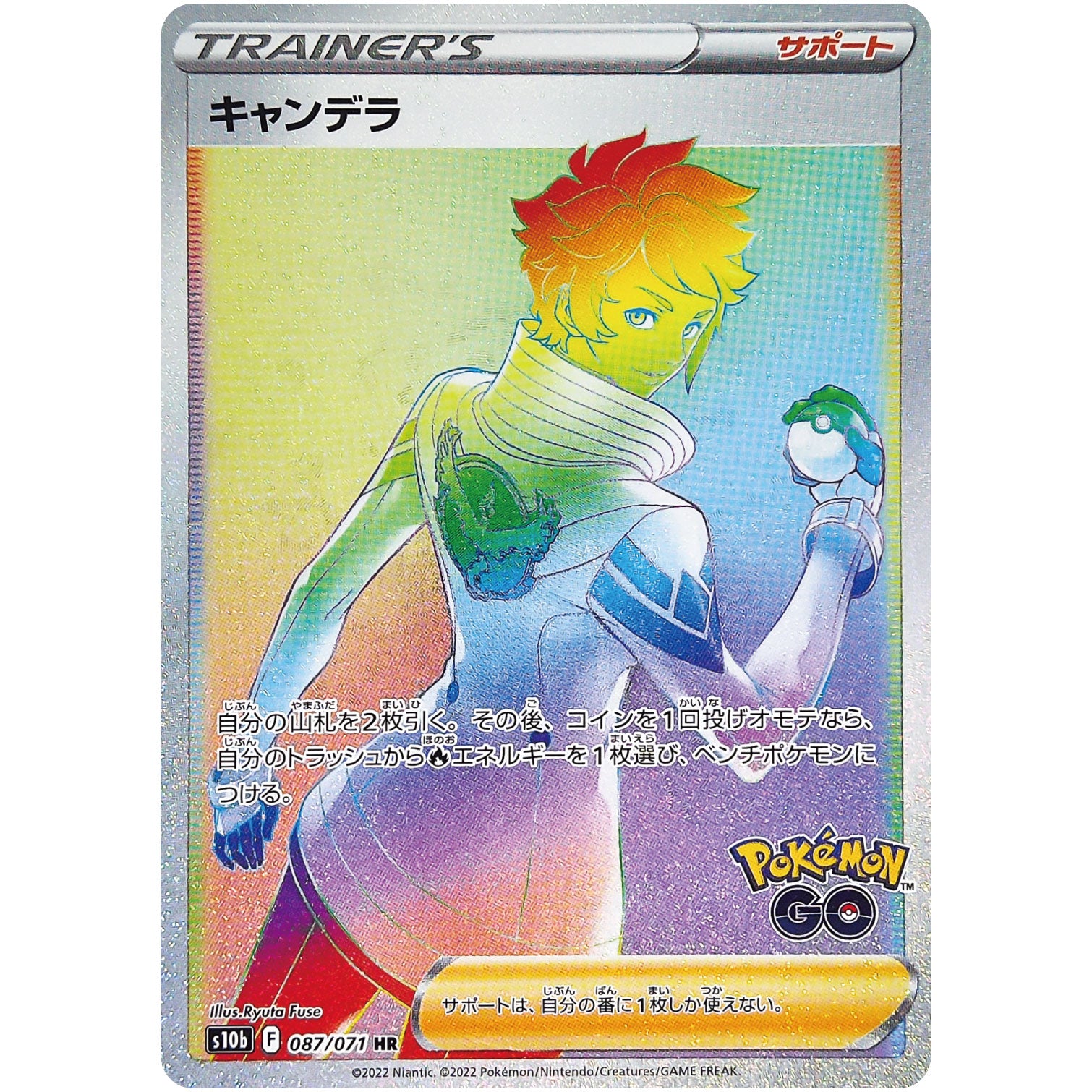 キャンデラ【HR】(087/071 ポケモンGO【S10b】)
