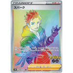 スパーク【HR】(088/071 ポケモンGO【S10b】)