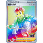 博士の研究 ウィロー博士【HR】(089/071 ポケモンGO【S10b】)