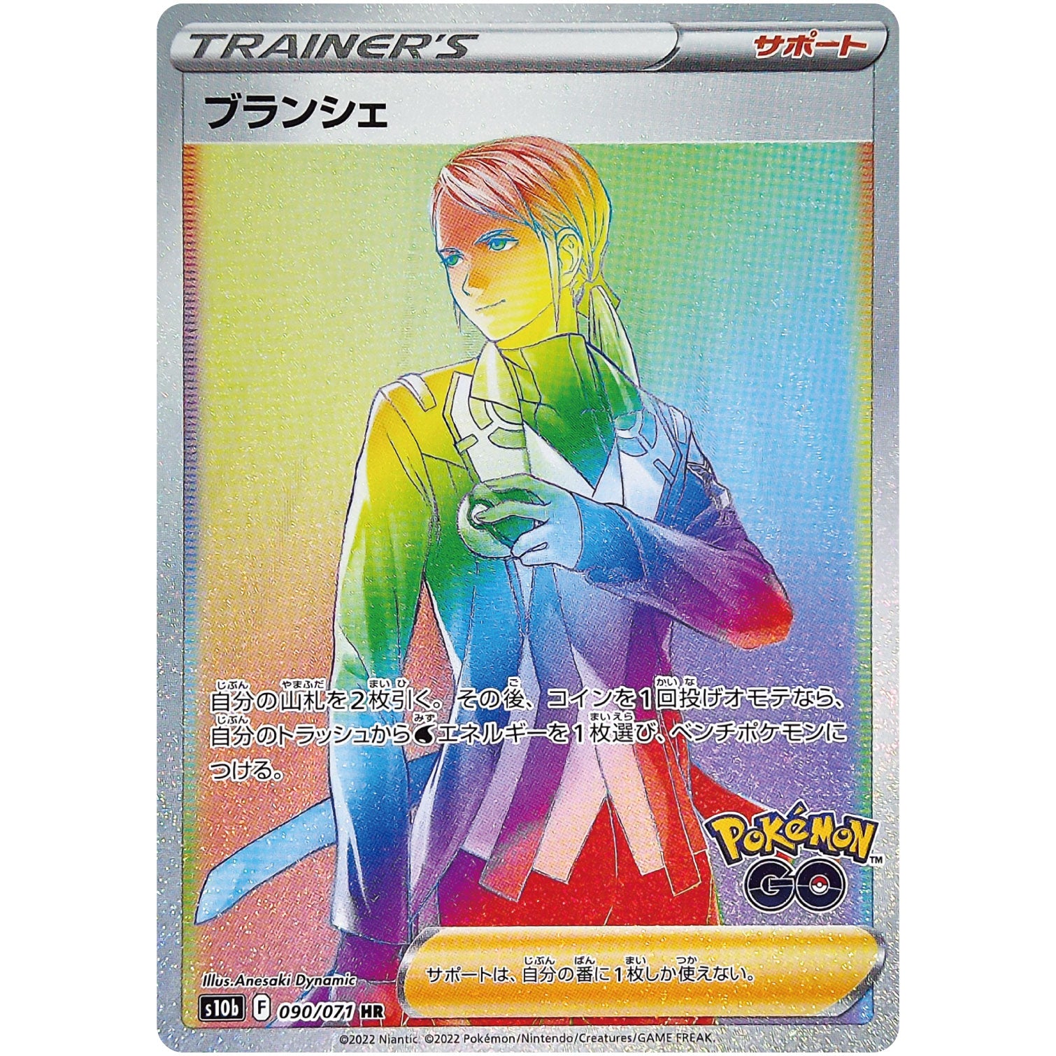 ブランシェ【HR】(090/071 ポケモンGO【S10b】)
