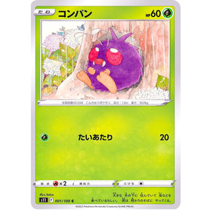 コンパン【C】(001/100 ロストアビス【S11】)