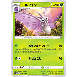 モルフォン【U】(002/100 ロストアビス【S11】)