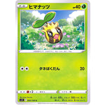 ヒマナッツ【C】(003/100 ロストアビス【S11】)