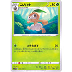 コノハナ【U】(006/100 ロストアビス【S11】)