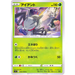 アイアント【C】(010/100 ロストアビス【S11】)
