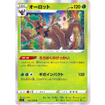 オーロット【R】(012/100 ロストアビス【S11】)