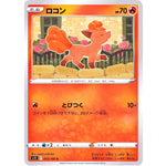 ロコン【C】(013/100 ロストアビス【S11】)