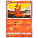 マグマッグ【C】(015/100 ロストアビス【S11】)