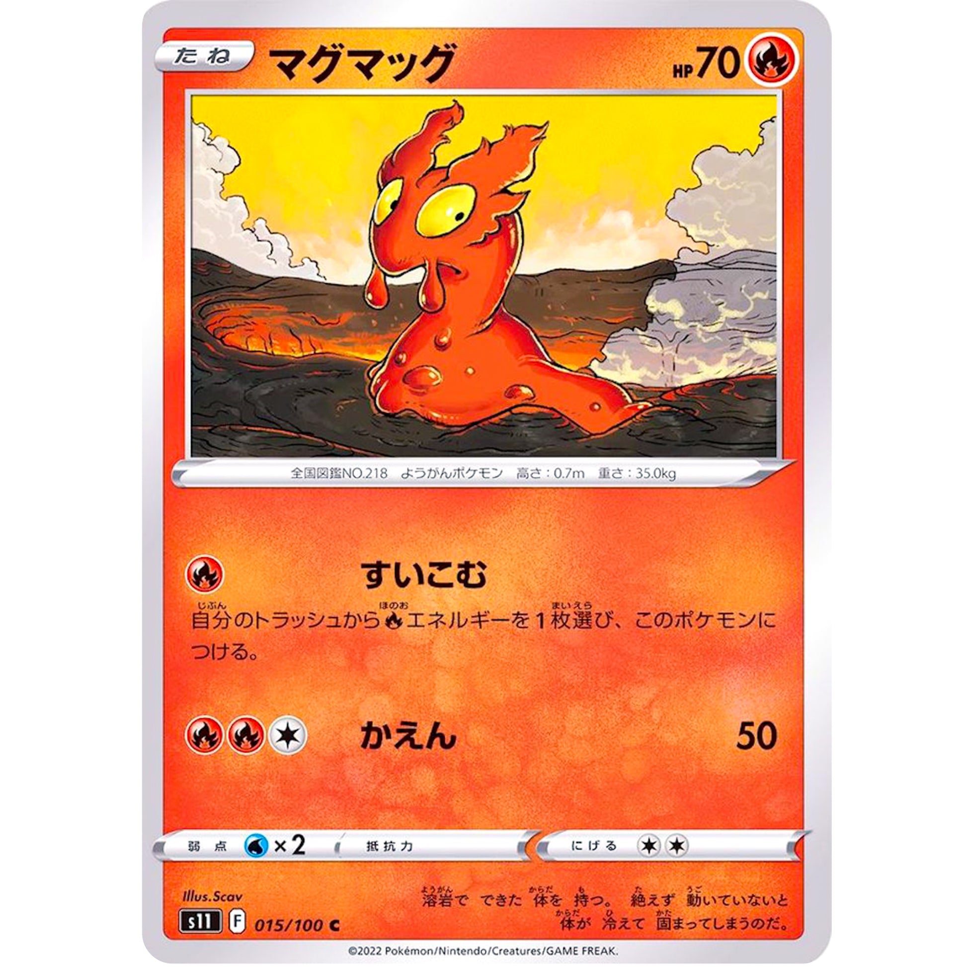 マグマッグ【C】(015/100 ロストアビス【S11】)