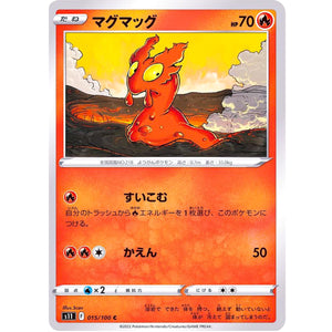 マグマッグ【C】(015/100 ロストアビス【S11】)