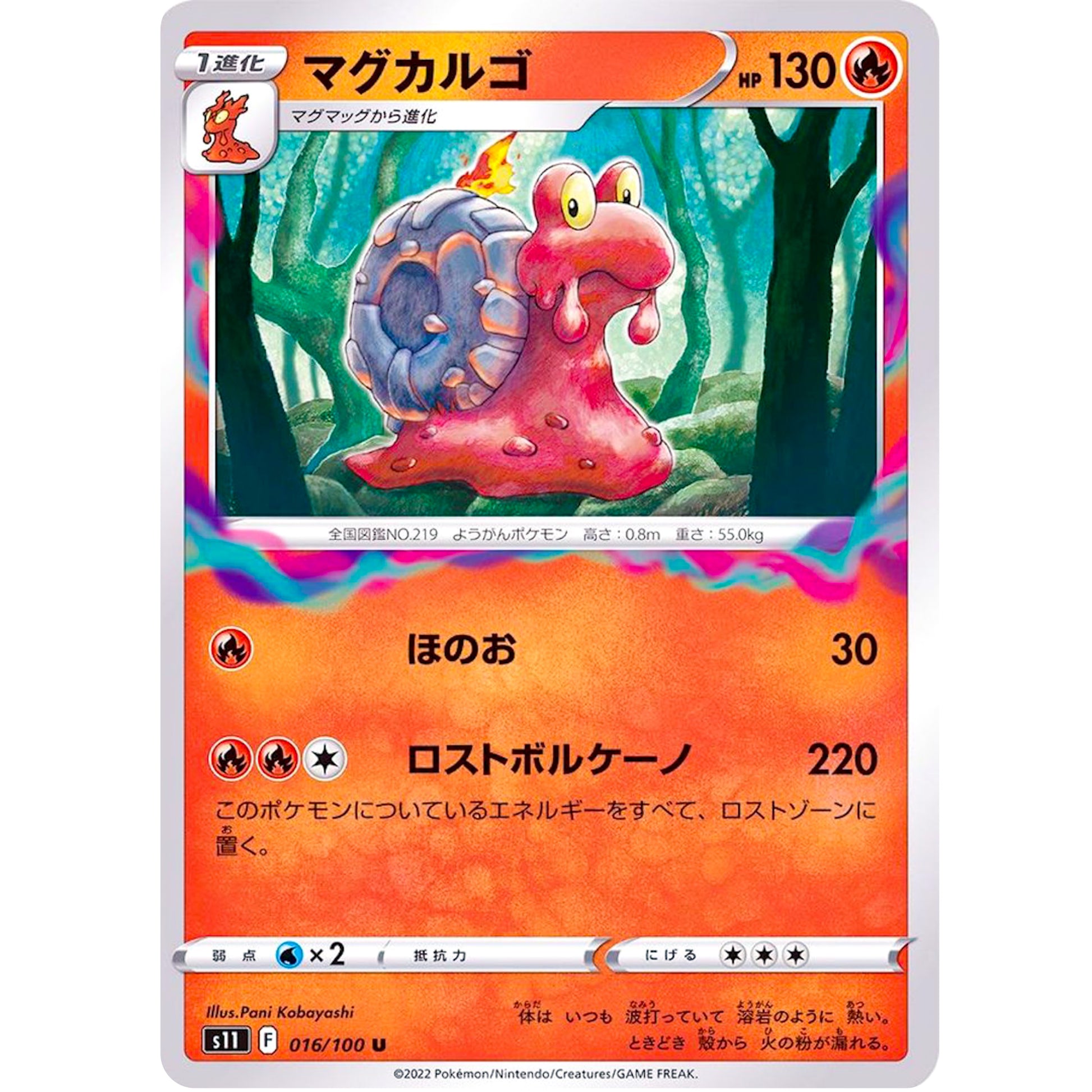 マグカルゴ【U】(016/100 ロストアビス【S11】)